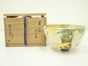 阿山人造　竹の画茶碗（共箱）
